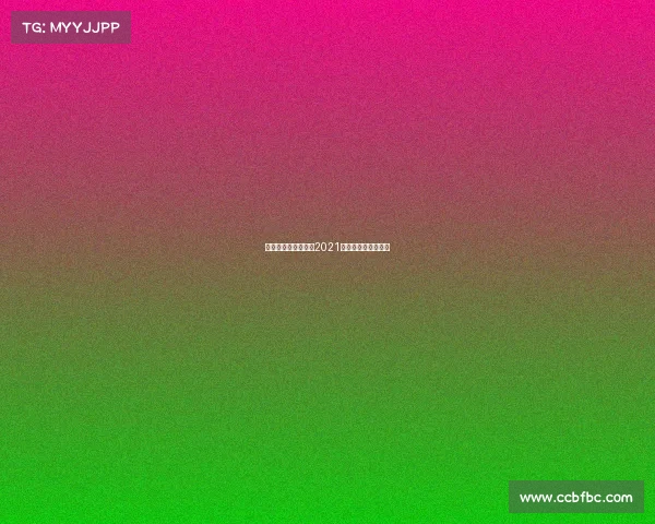 成都申办的顶级赛事2021成都将要举办的赛事